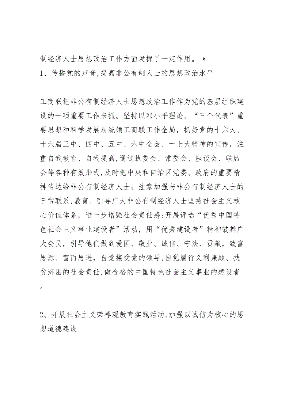 引导非公有制经济人士走科学发展之路的调研报告_第4页