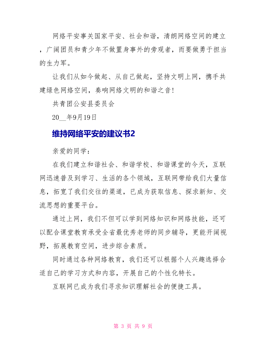 维持网络安全的建议书_第3页