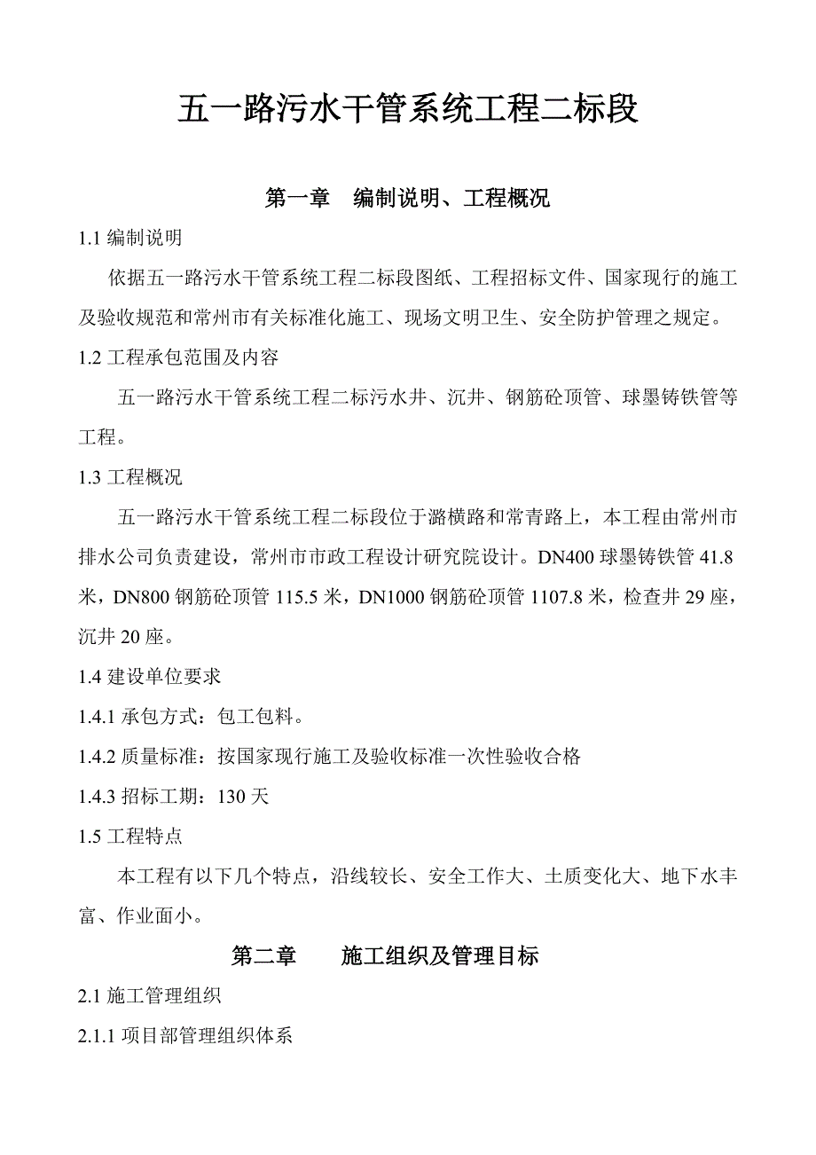 常州新润石化仓储有限公司二期储罐项目事故水池土建及配电室土建施工组织设计_第3页