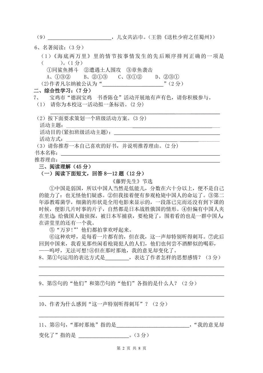 人教版八年级下语文期末测试卷_第2页