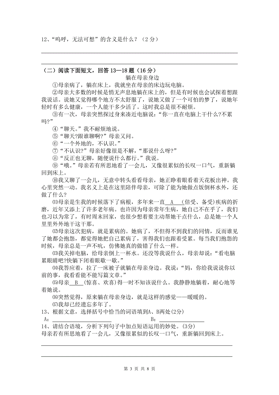 人教版八年级下语文期末测试卷_第3页