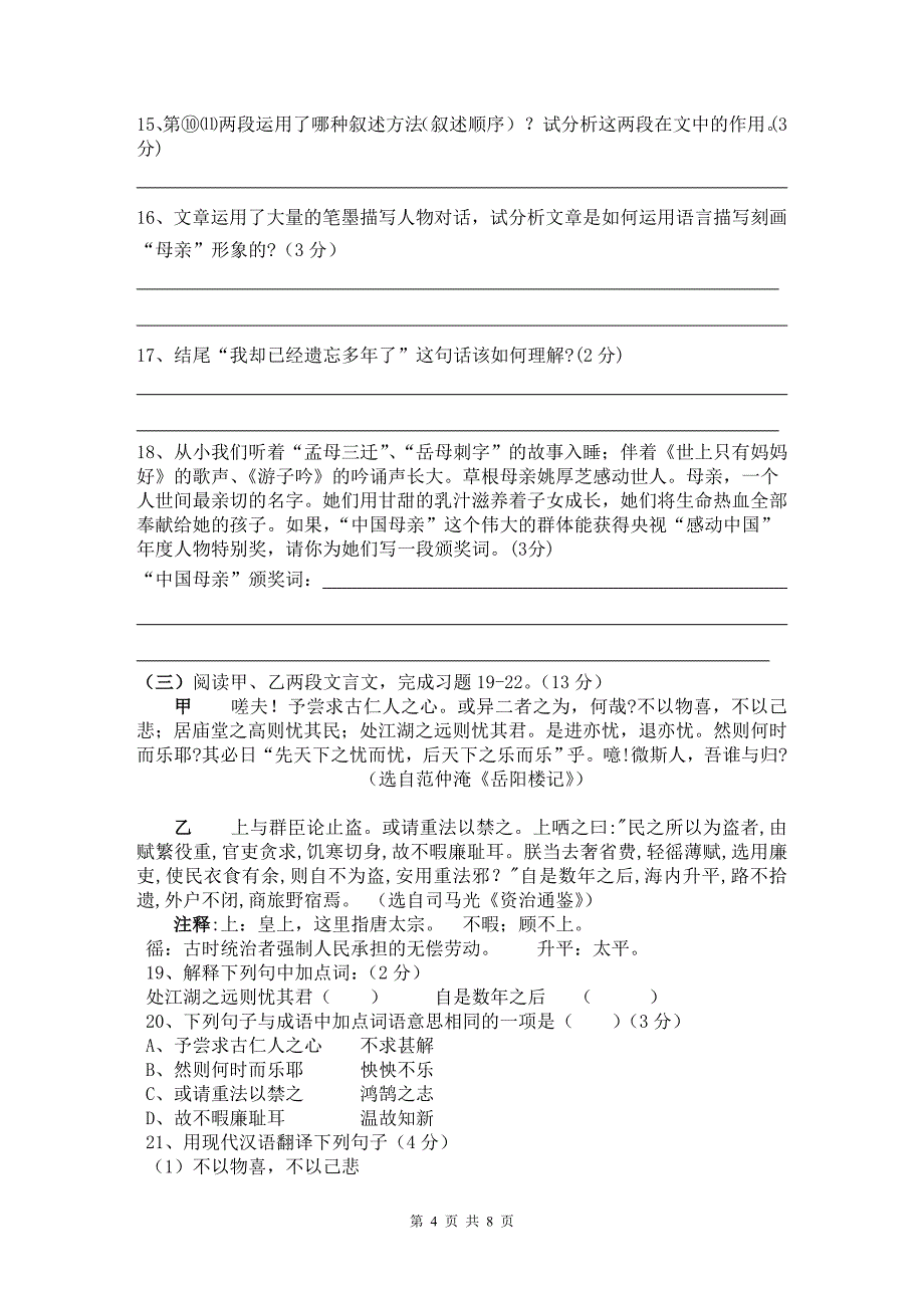 人教版八年级下语文期末测试卷_第4页