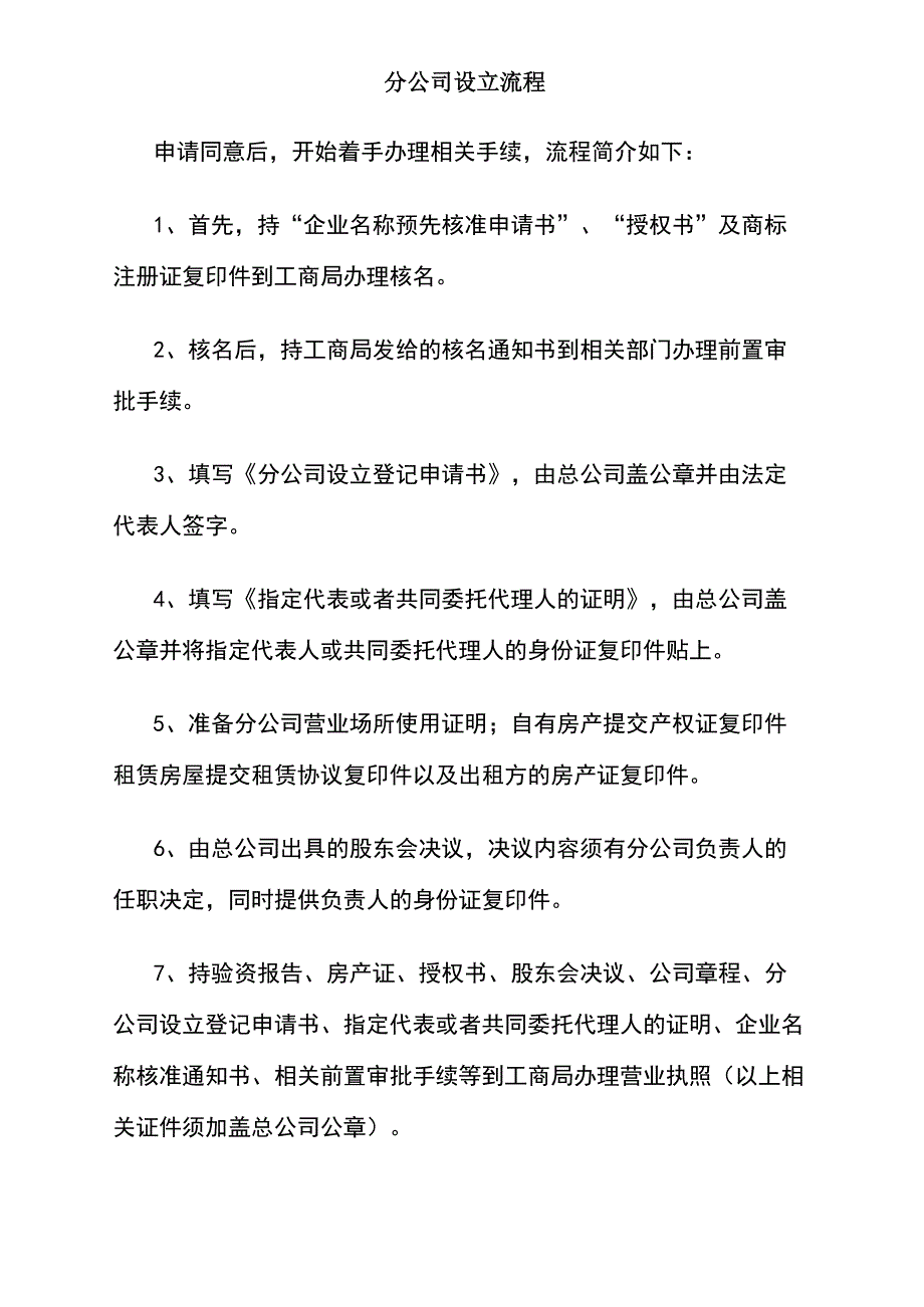 分公司设立流程_第1页