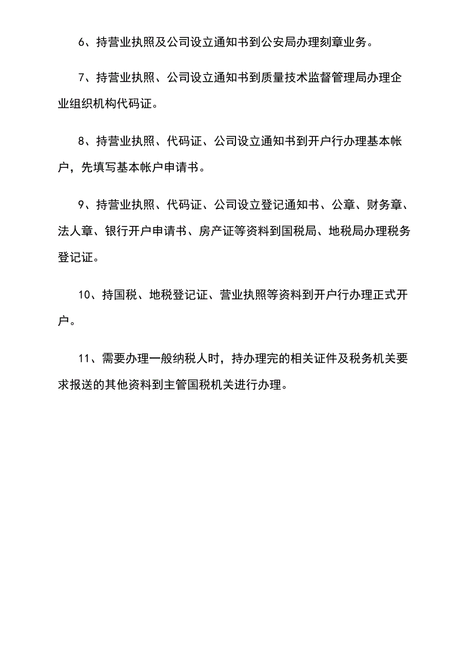 分公司设立流程_第2页