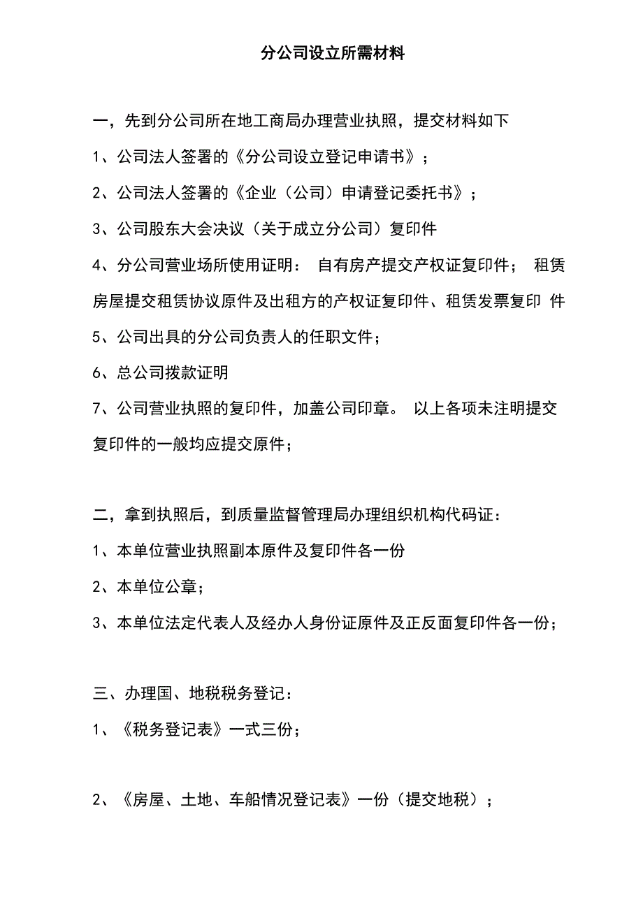 分公司设立流程_第3页