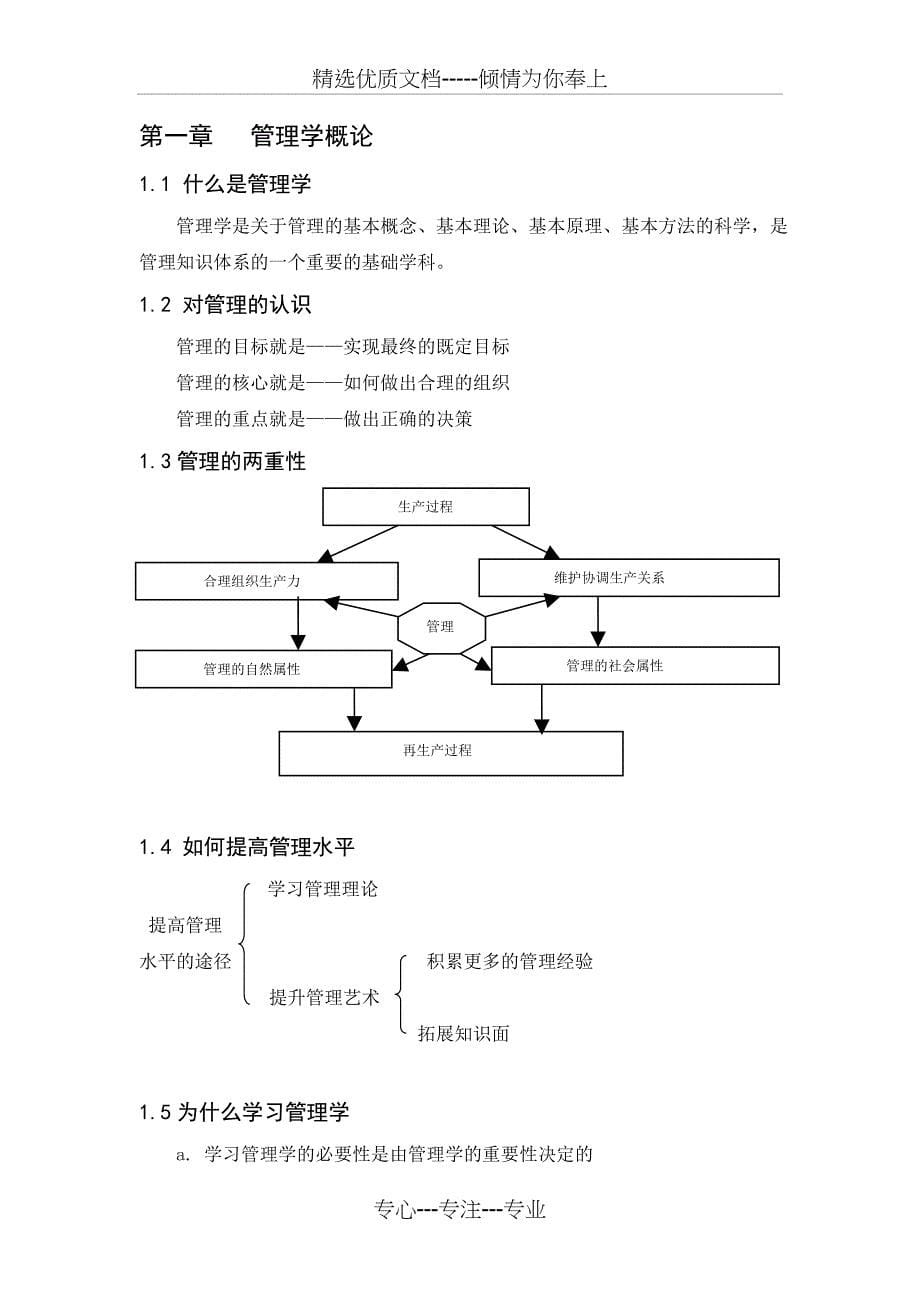 《工业管理与一般管理》读书心得_第5页