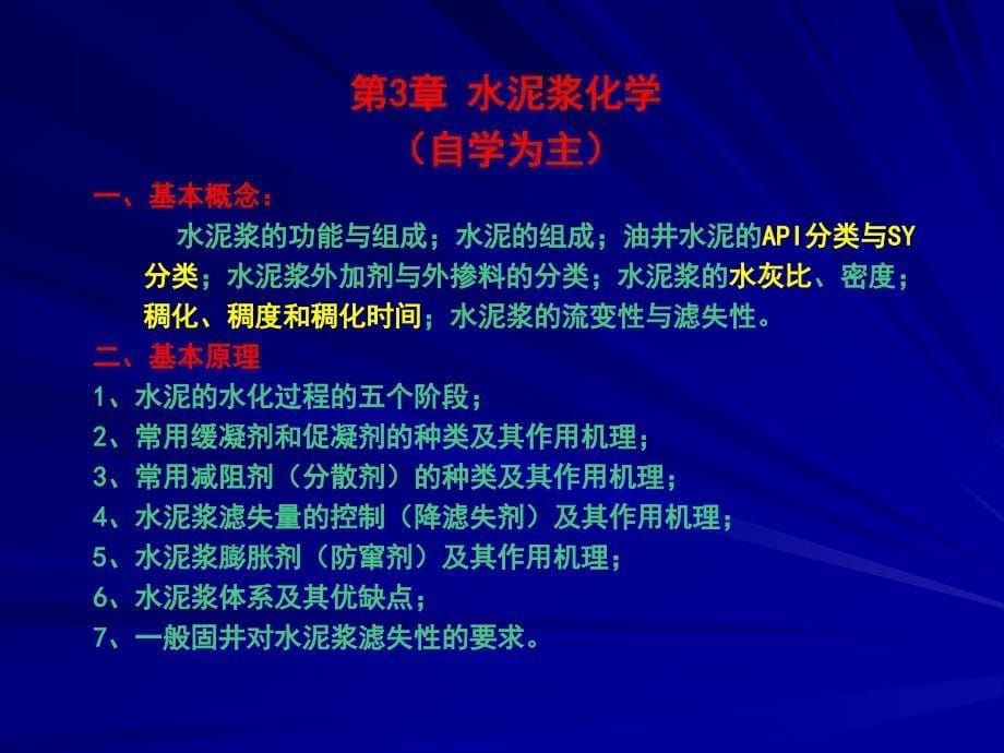 油田化学总复习_第5页