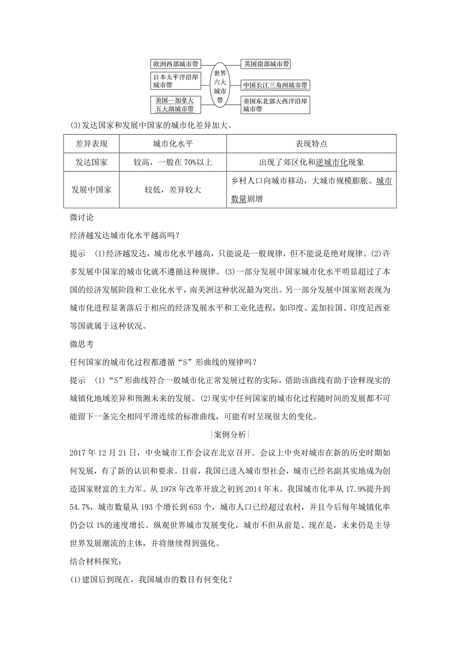 2022-2023学年高中地理 第二单元 城市与地理环境 第一节 城市发展与城市化学案 鲁教版必修2_第2页