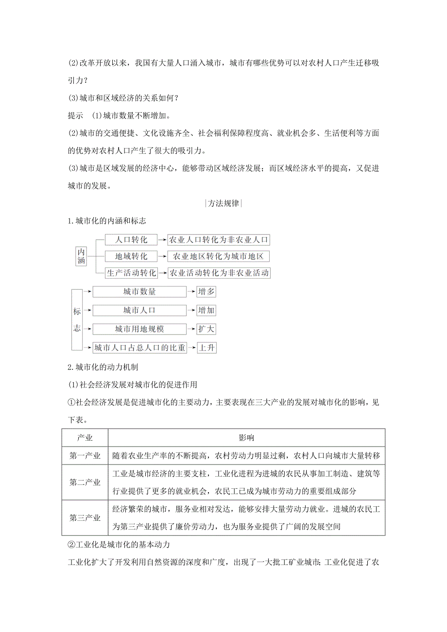 2022-2023学年高中地理 第二单元 城市与地理环境 第一节 城市发展与城市化学案 鲁教版必修2_第3页