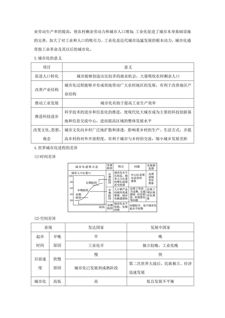 2022-2023学年高中地理 第二单元 城市与地理环境 第一节 城市发展与城市化学案 鲁教版必修2_第4页