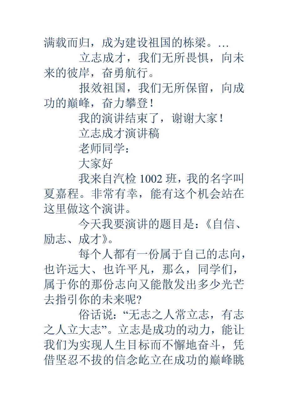 立志成才演讲稿(精选多篇)_第4页