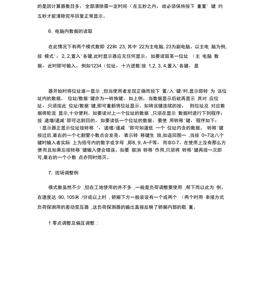 日立电梯的调试资料_第4页