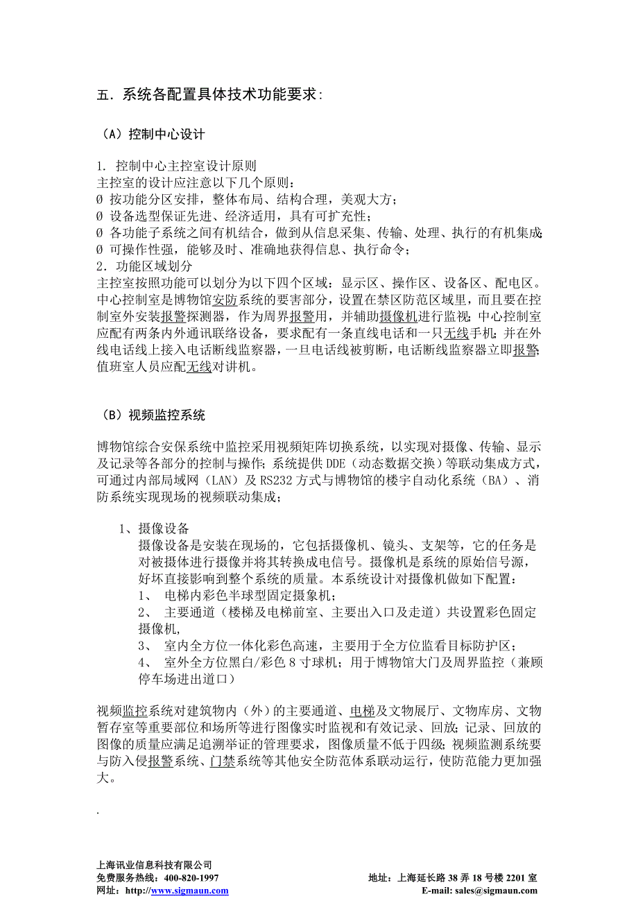 博物馆综合安防系统方案简介.doc_第4页