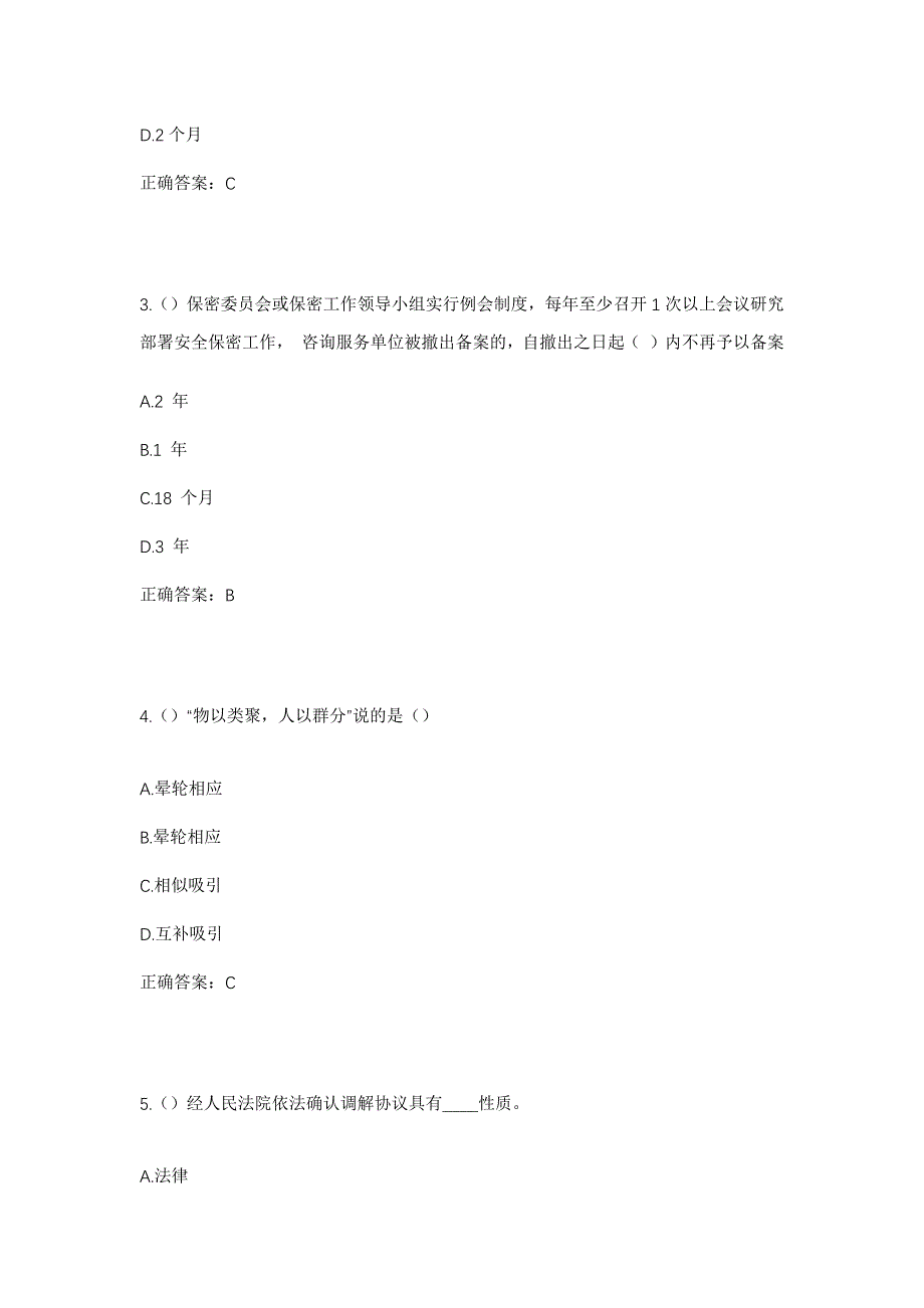 2023年浙江省湖州市德清县下渚湖街道上杨村社区工作人员考试模拟题及答案_第2页