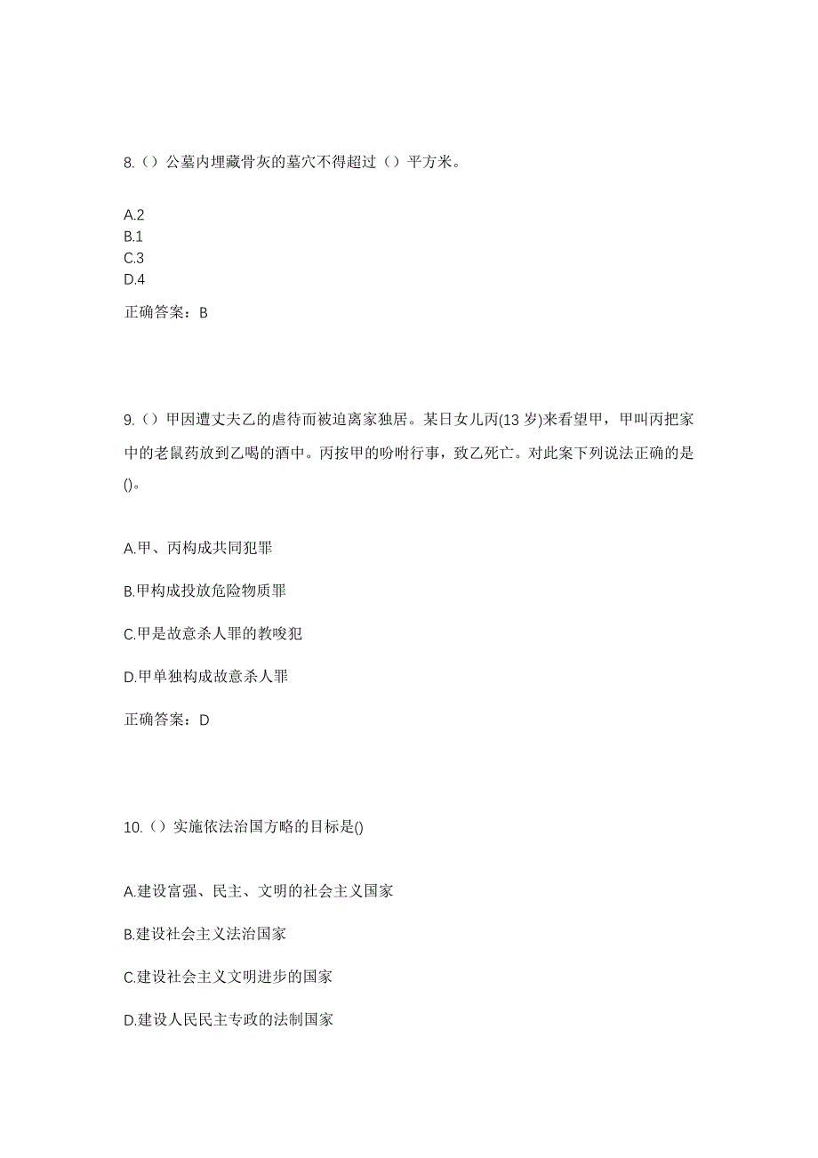 2023年浙江省湖州市德清县下渚湖街道上杨村社区工作人员考试模拟题及答案_第4页