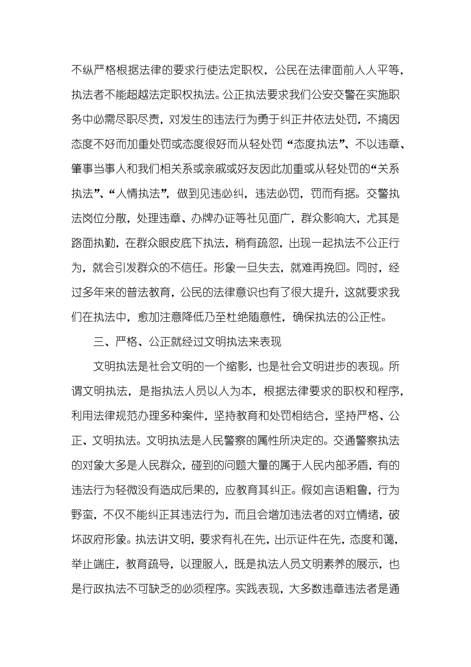 交警执法工作心得体会范文_第3页