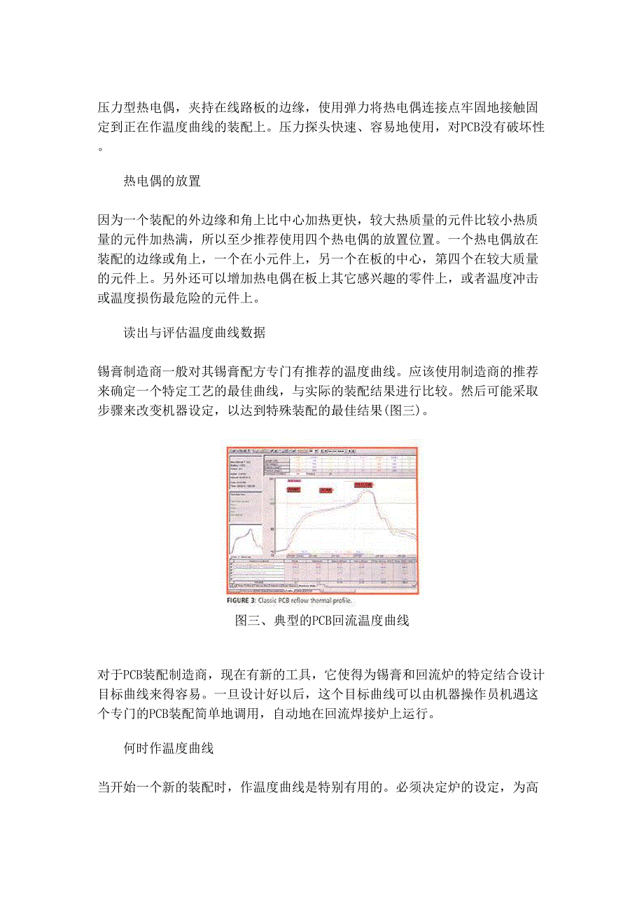 回流焊接工艺的经典PCB温度曲线（天选打工人）.docx_第4页