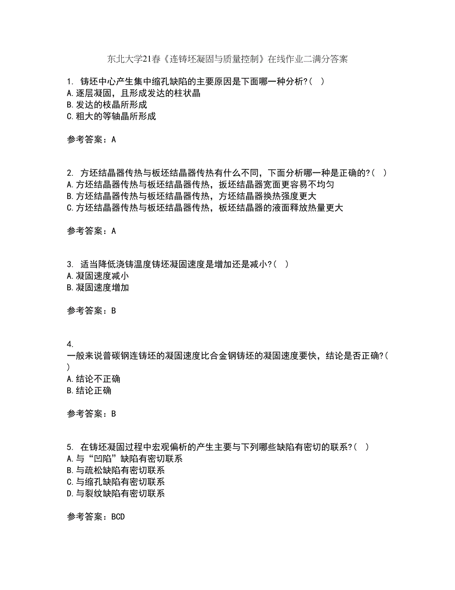 东北大学21春《连铸坯凝固与质量控制》在线作业二满分答案_99_第1页