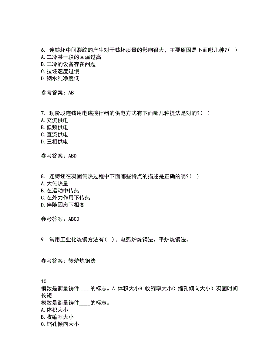 东北大学21春《连铸坯凝固与质量控制》在线作业二满分答案_99_第2页