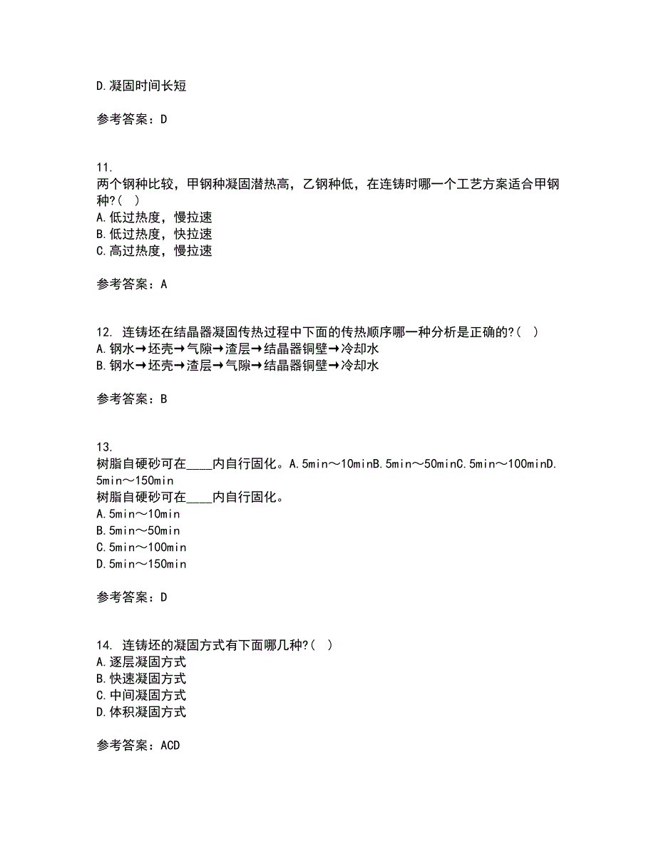 东北大学21春《连铸坯凝固与质量控制》在线作业二满分答案_99_第3页