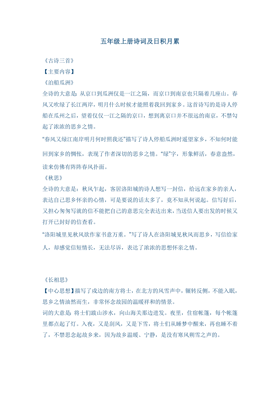 五年级上册诗词及日积月累_第1页