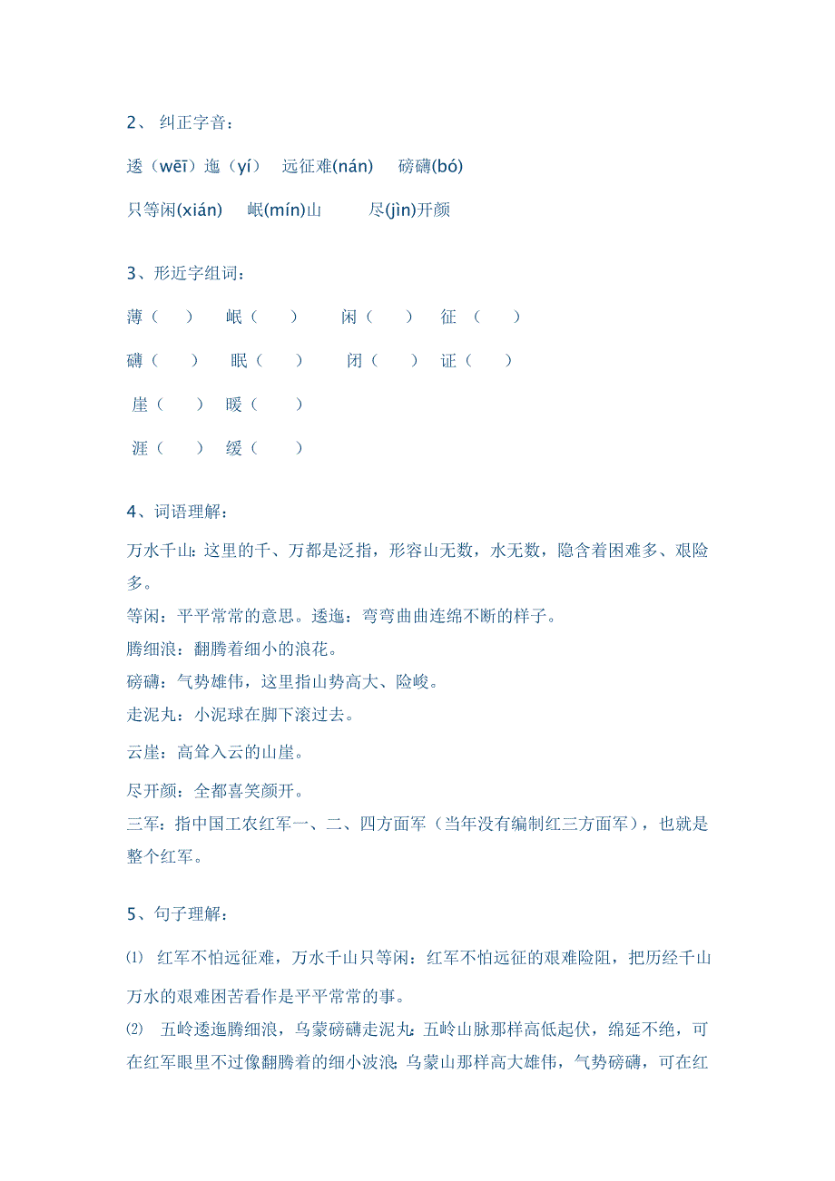 五年级上册诗词及日积月累_第3页