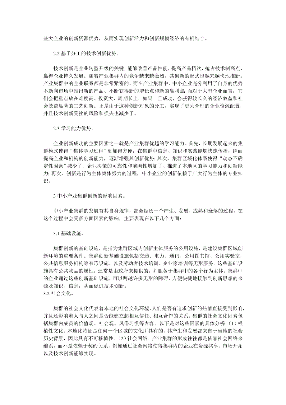 深圳市中鑫发有色金属有限公司论文_第2页