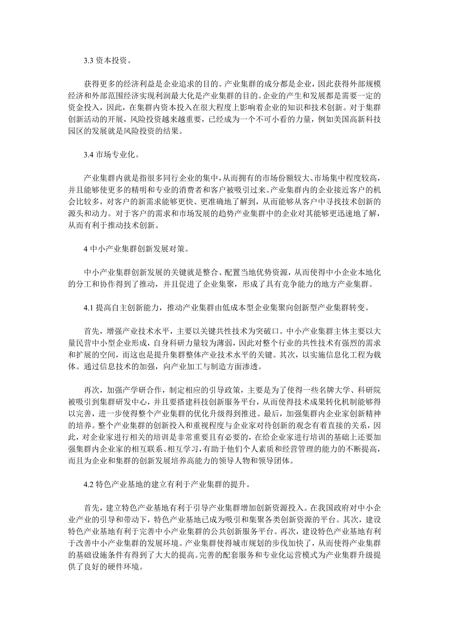 深圳市中鑫发有色金属有限公司论文_第3页