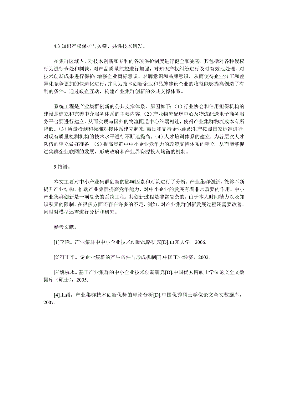 深圳市中鑫发有色金属有限公司论文_第4页