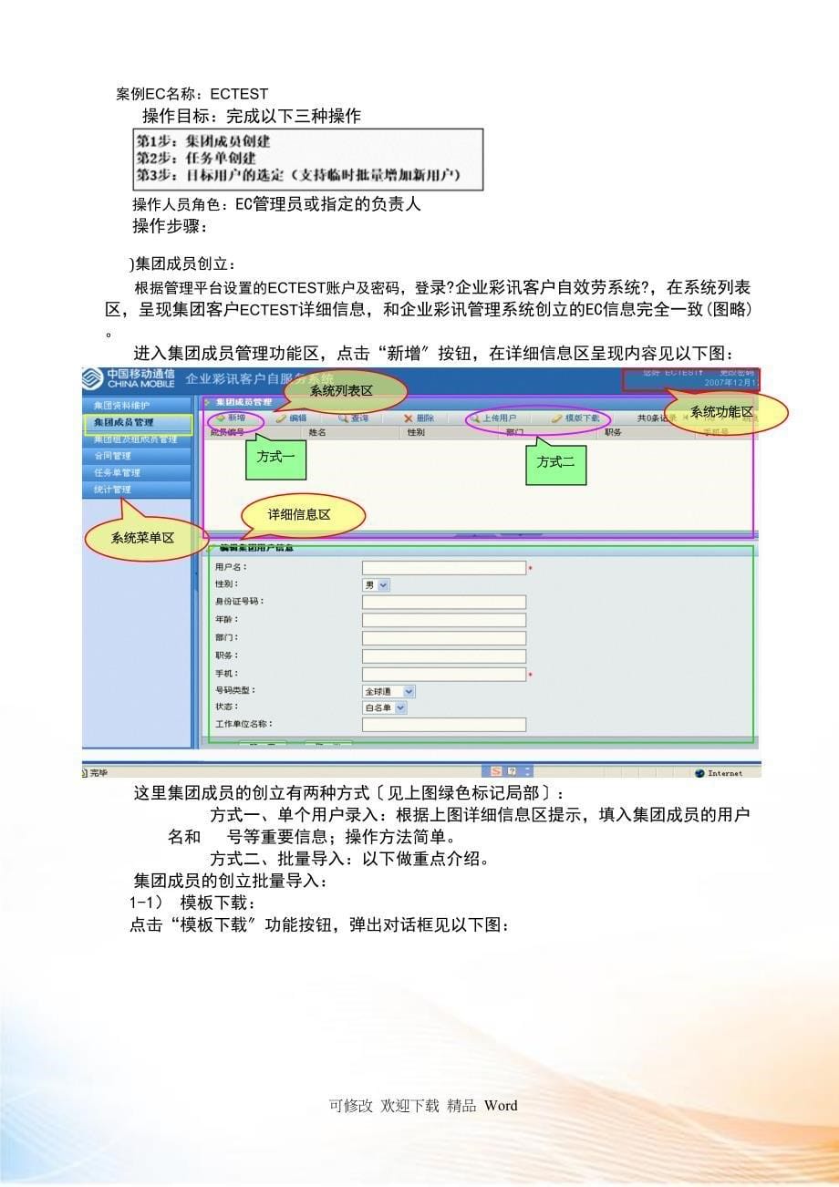 彩讯客户自服务系统操作指导手册_第5页