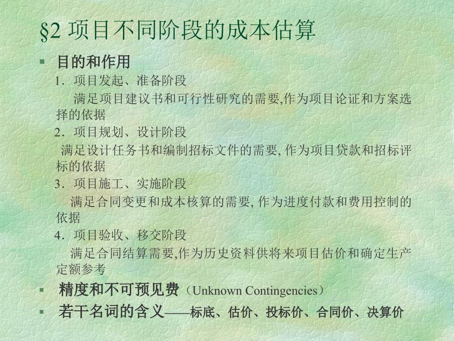 项目成本与进度管理培训讲座PPT_第4页