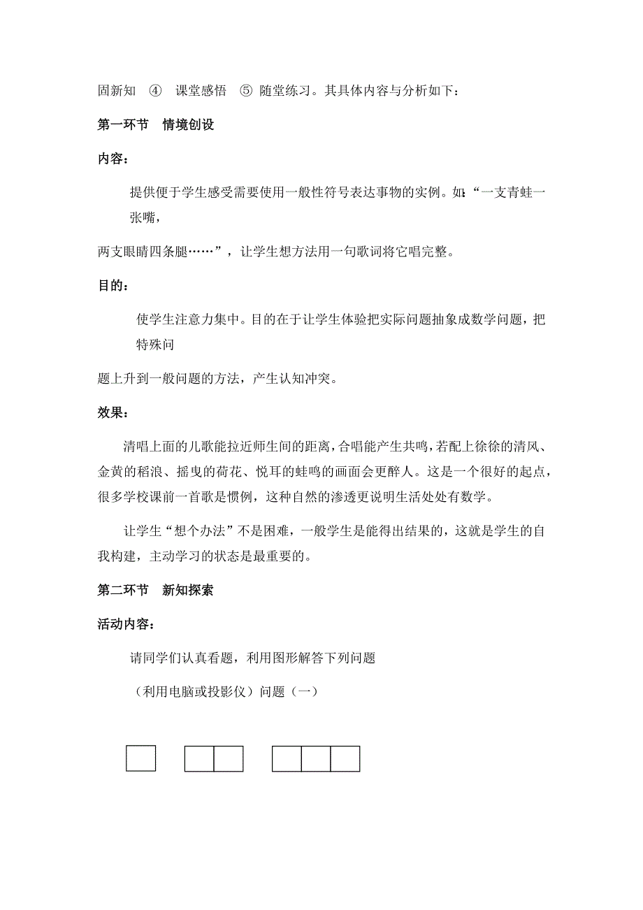 字母表示数教学设计.docx_第2页