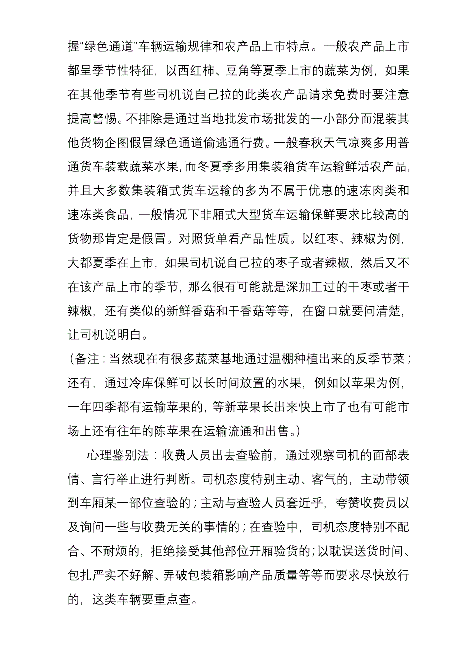 收费站绿通查验小知识.doc_第4页