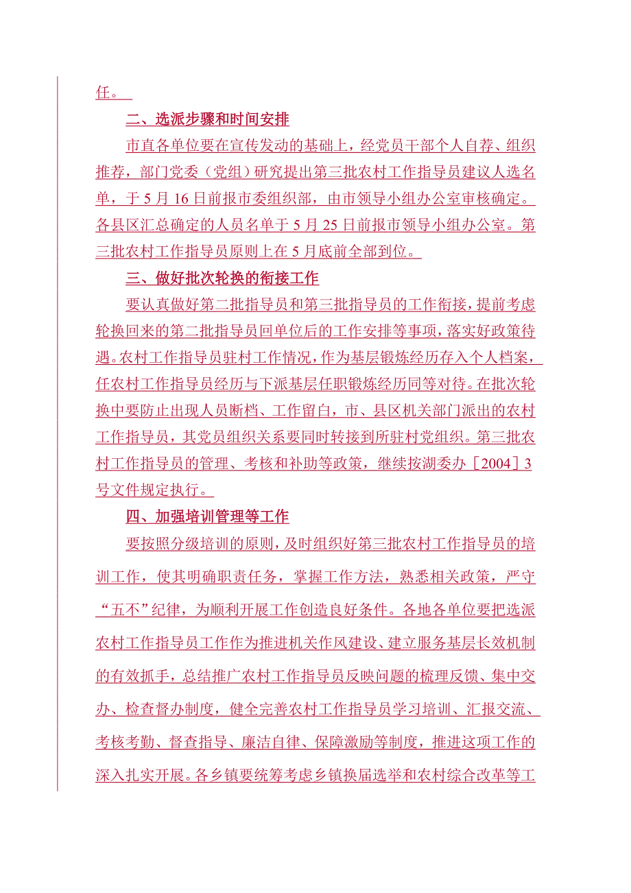 中共湖州市委组织部同名_第2页