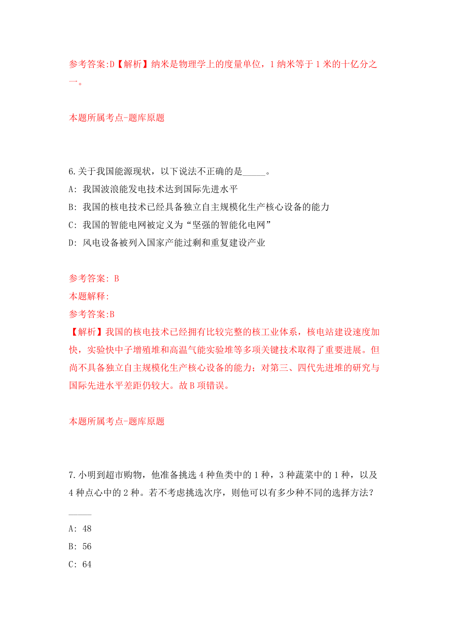 长沙市天心区发展和改革局公开招考3名编外合同制工作人员模拟试卷【附答案解析】{4}_第4页