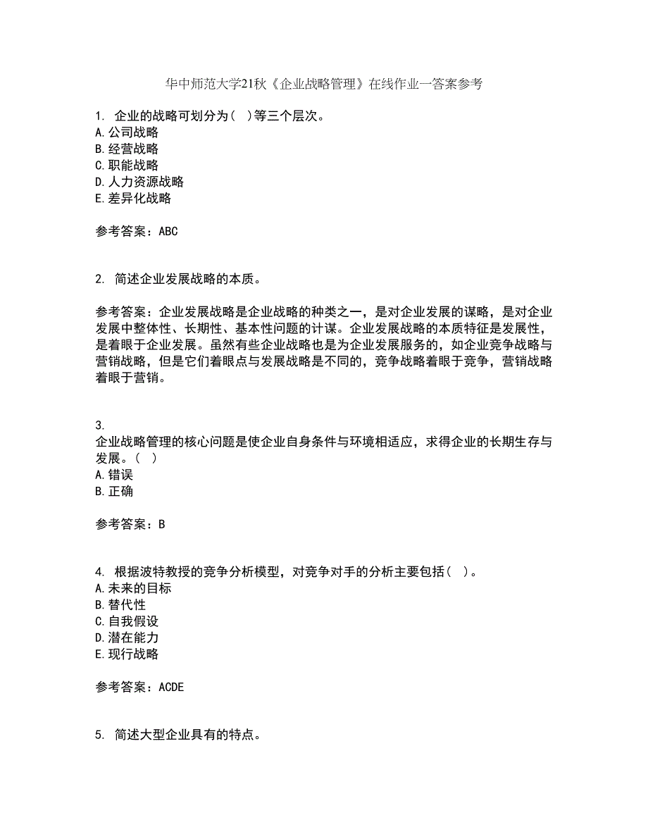 华中师范大学21秋《企业战略管理》在线作业一答案参考19_第1页