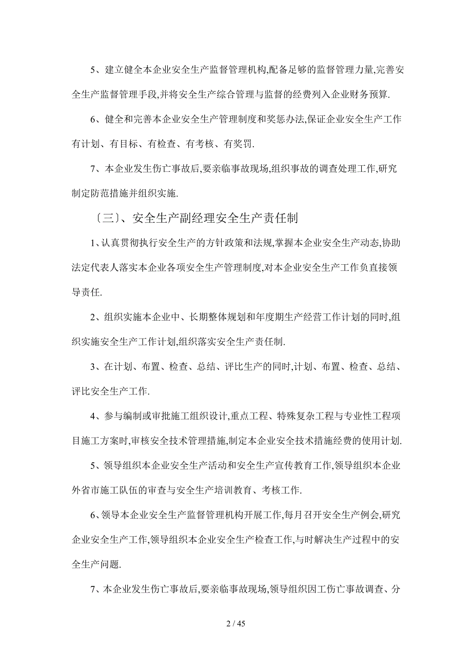 电力安装企业安全生产管理制度_第2页