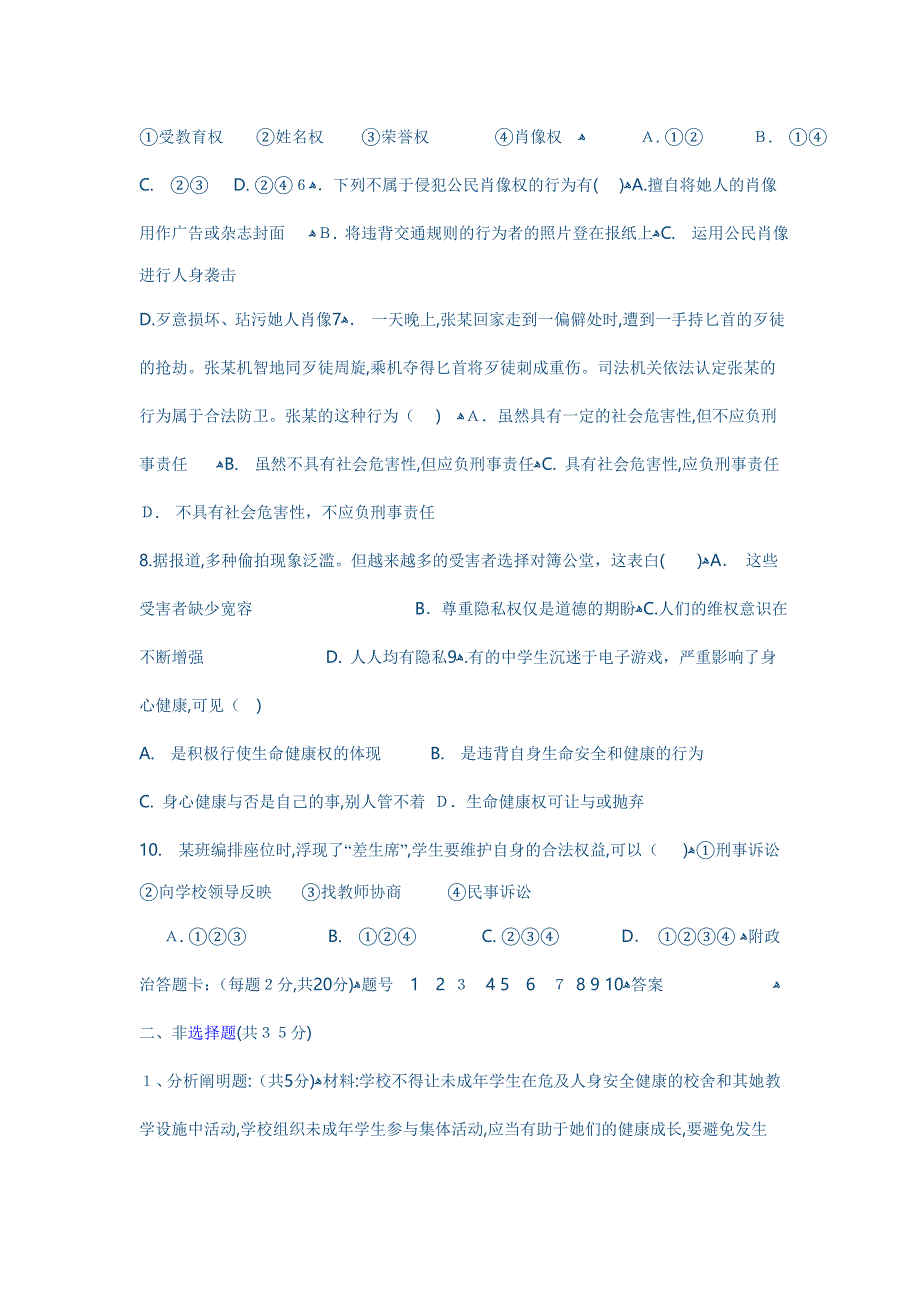 八年级政治下册期中测试题及答案_第2页