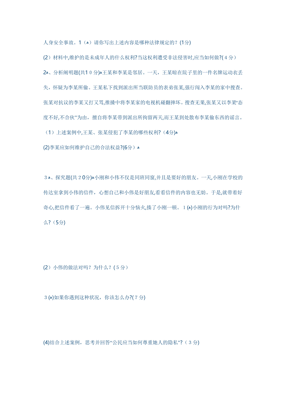 八年级政治下册期中测试题及答案_第3页