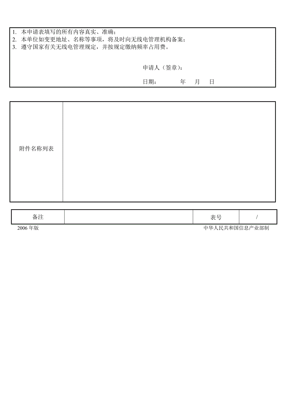 无线电频率使用申请表_第2页