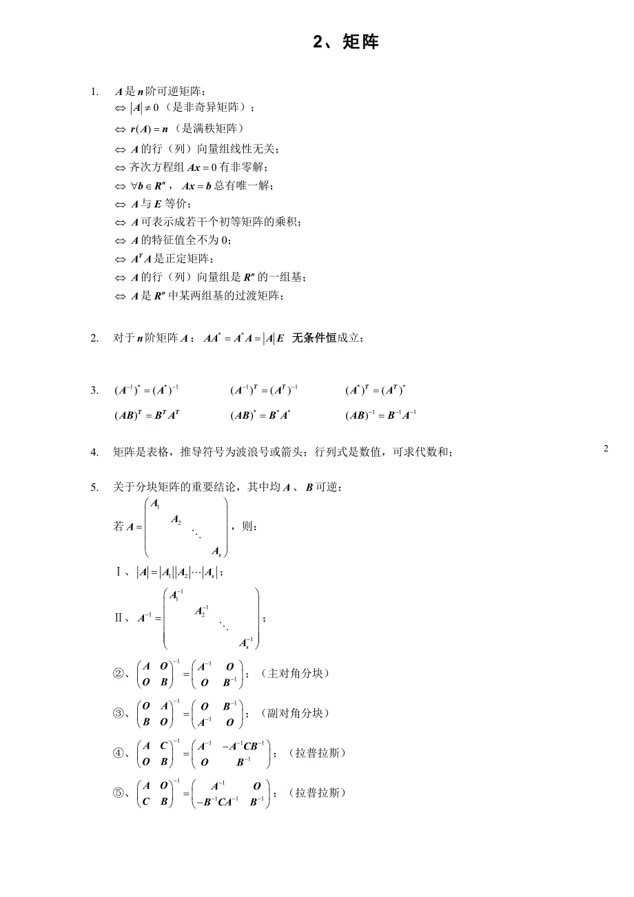 线性代数知识点全归纳 （精选可编辑）.doc_第2页