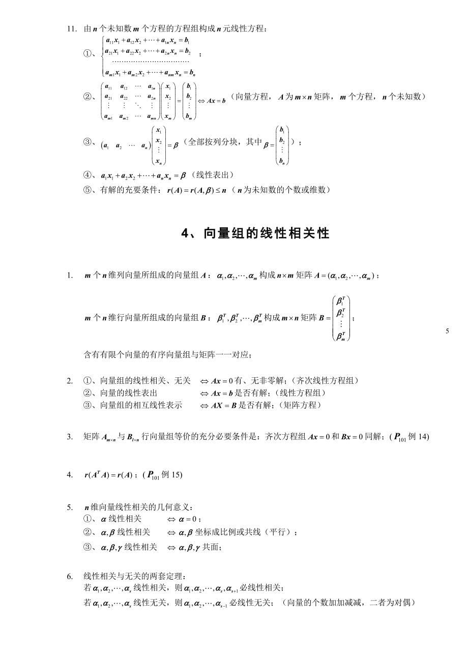 线性代数知识点全归纳 （精选可编辑）.doc_第5页