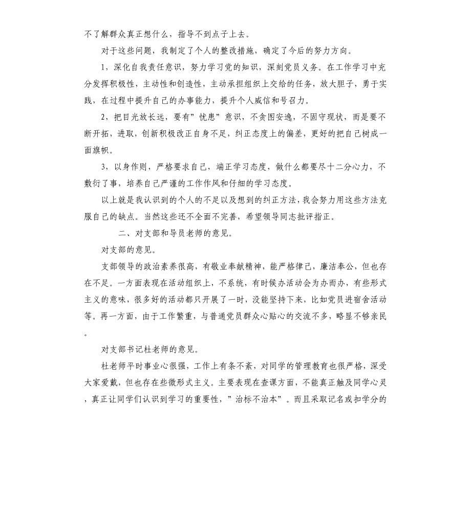 批评与自我批评发言稿_第5页