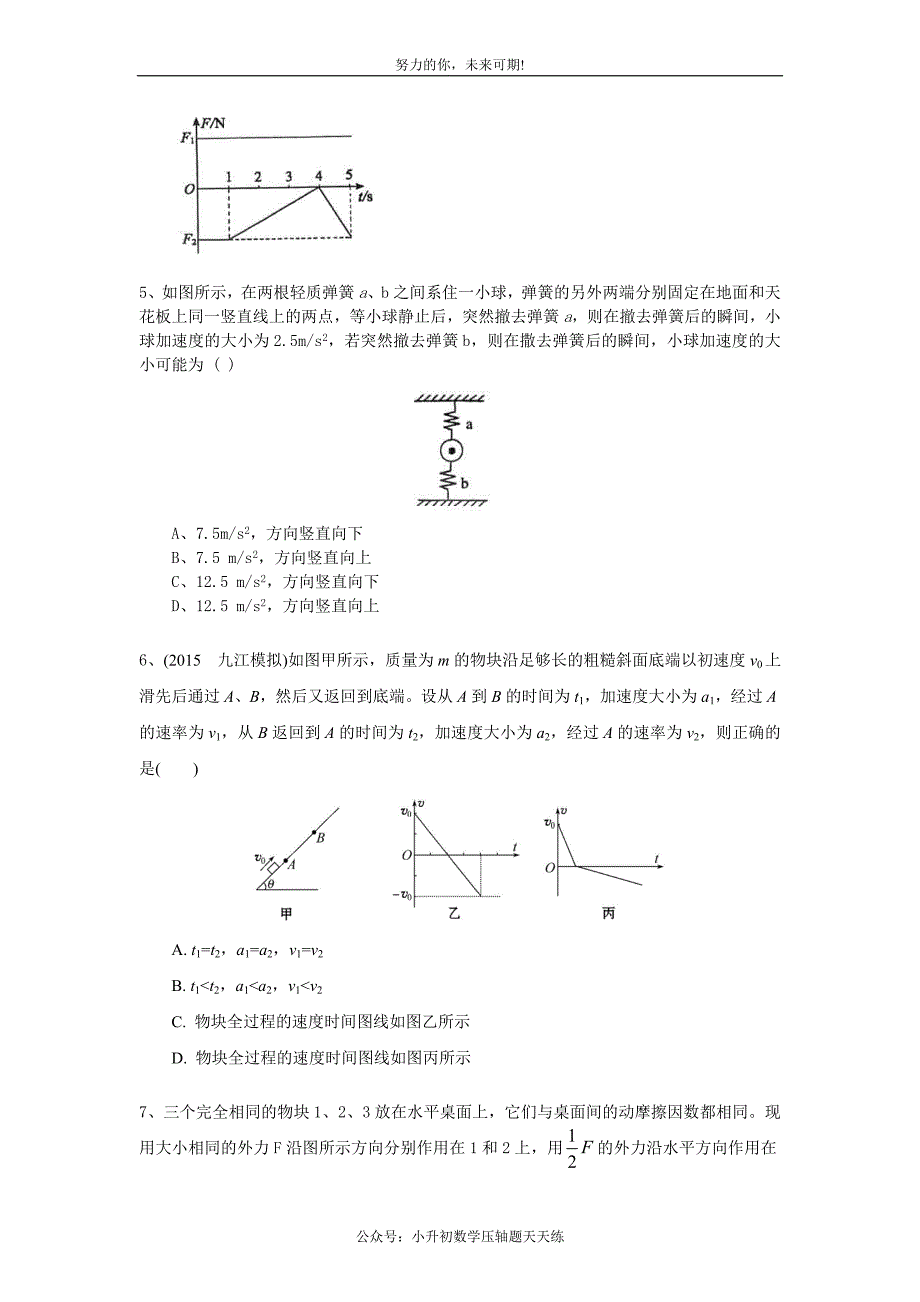 牛顿第二定律及其应用-巩固练习-基础_第2页