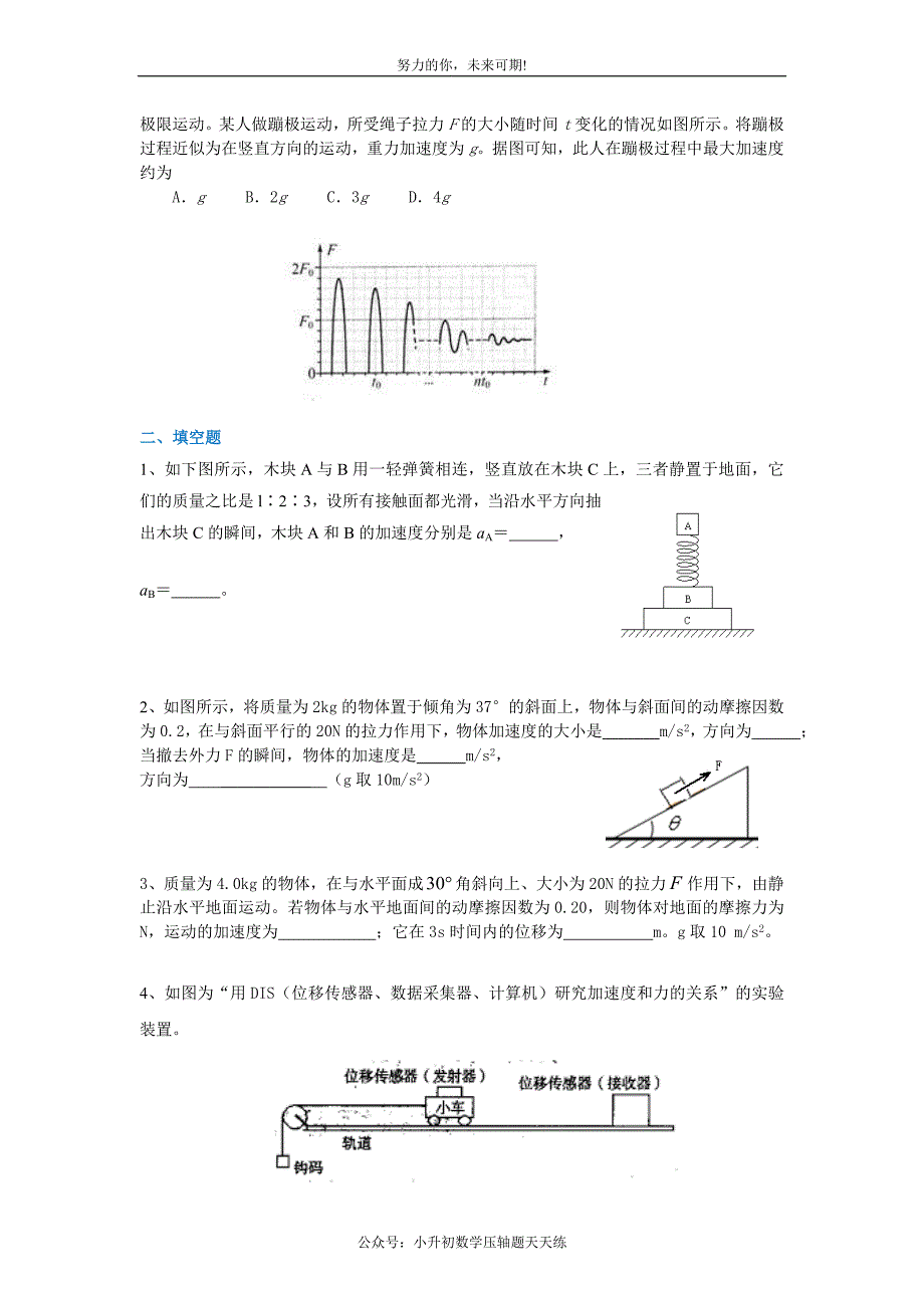 牛顿第二定律及其应用-巩固练习-基础_第4页