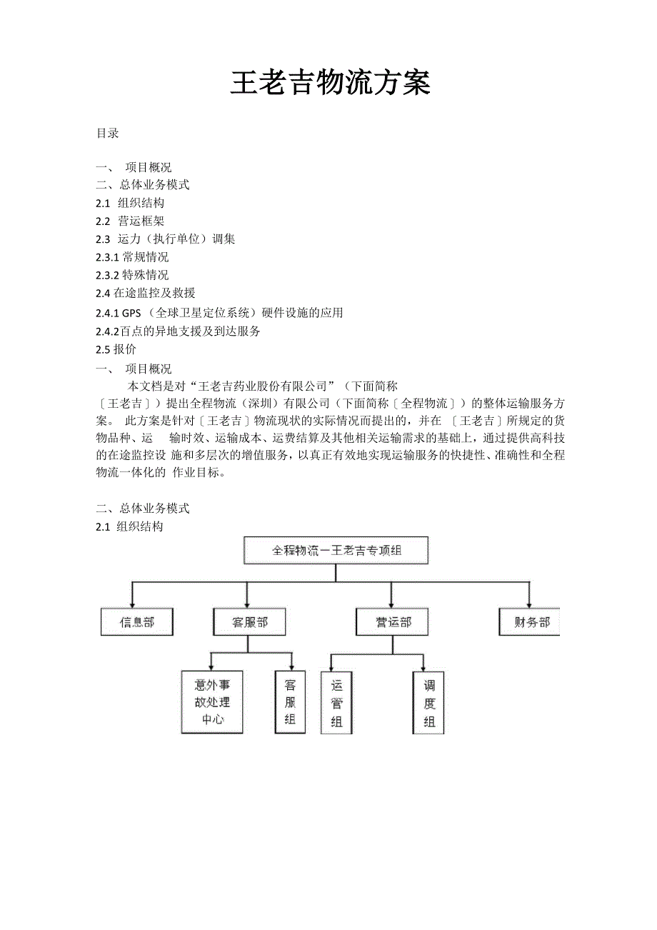 王老吉物流方案_第1页