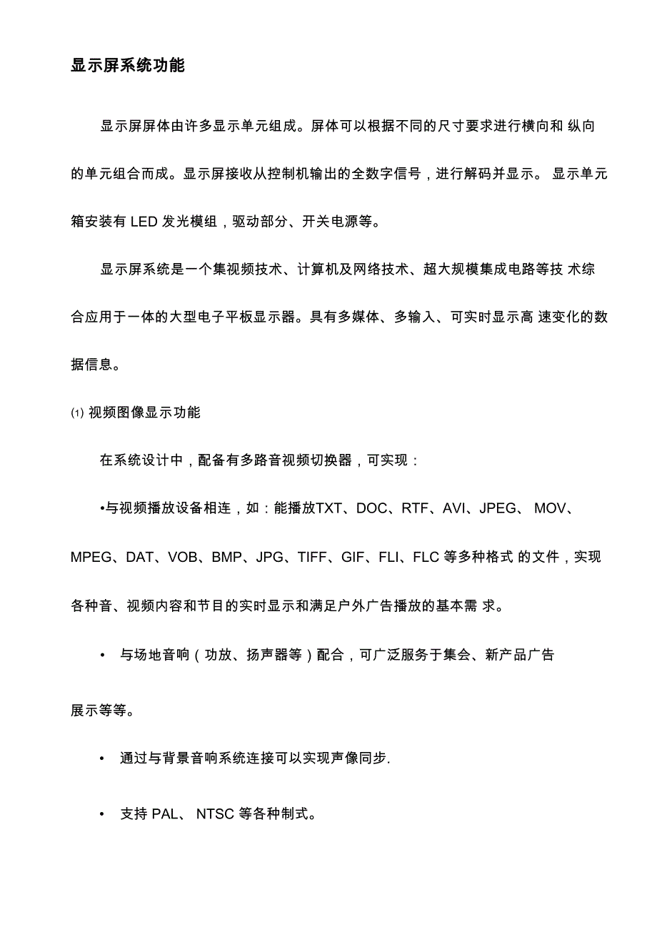 显示屏技术参数_第1页