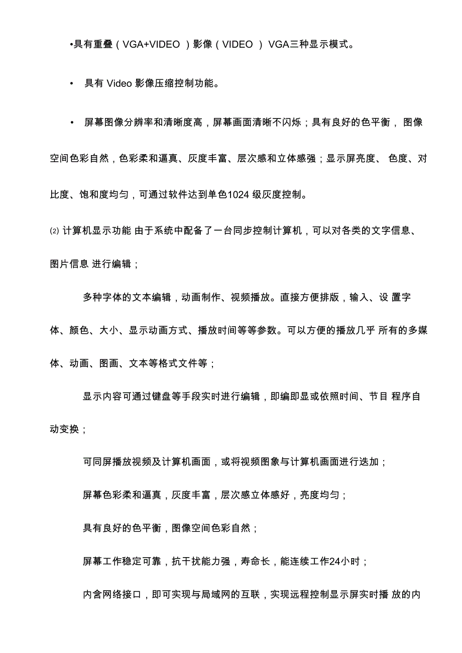 显示屏技术参数_第2页