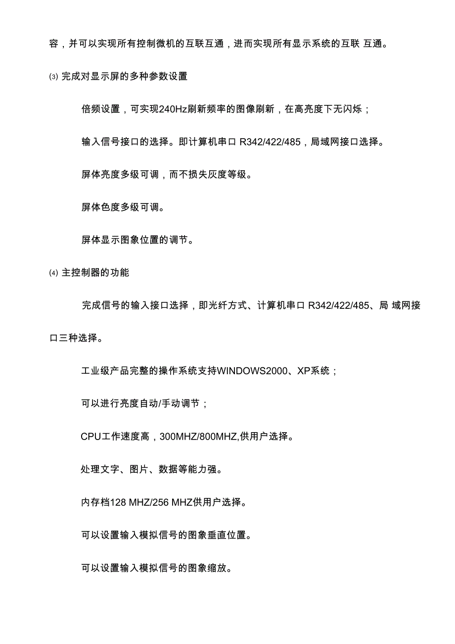 显示屏技术参数_第3页