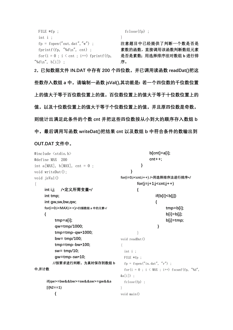 计算机网络技术3级上机.doc_第2页